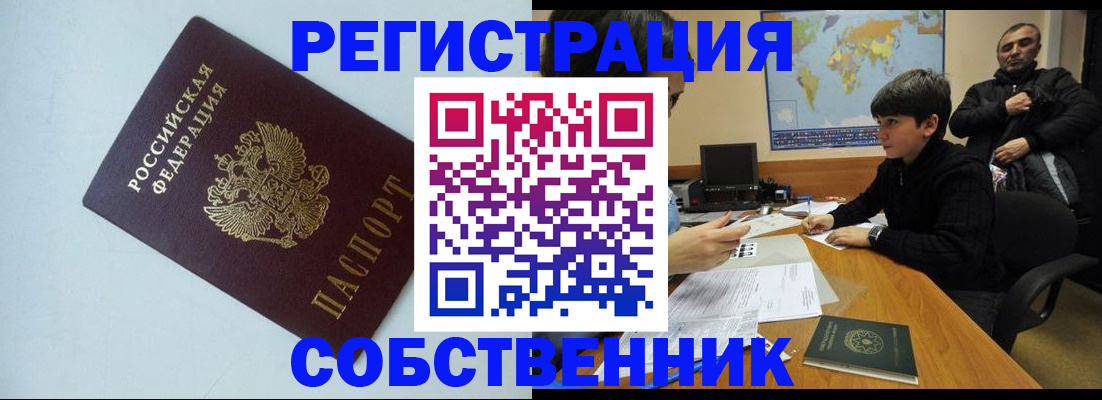 прописка регистрация в Набережных Челнах
